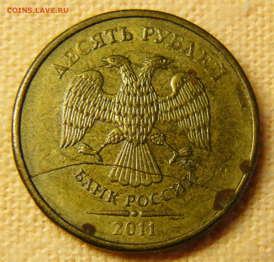 Поиск раскола на 10 рублях 2011 года - P1280721