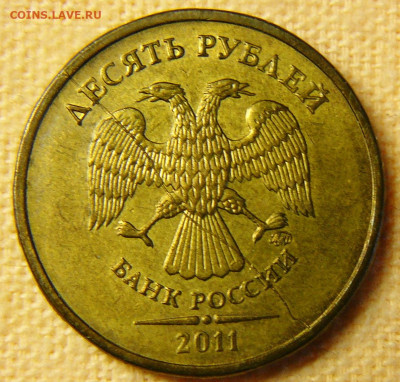 Поиск раскола на 10 рублях 2011 года - P1280717