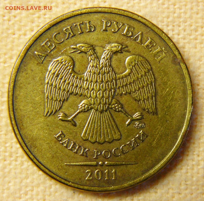 Поиск раскола на 10 рублях 2011 года - P1280748