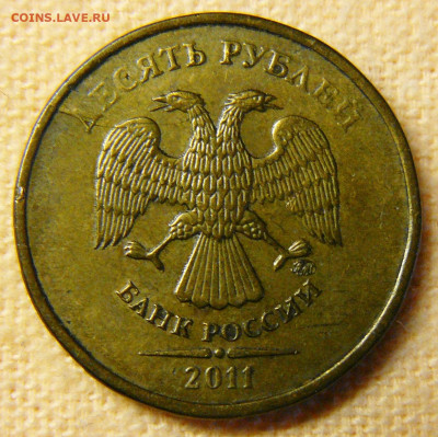 Поиск раскола на 10 рублях 2011 года - P1280745