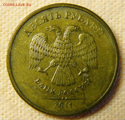 Поиск раскола на 10 рублях 2011 года - P1280740