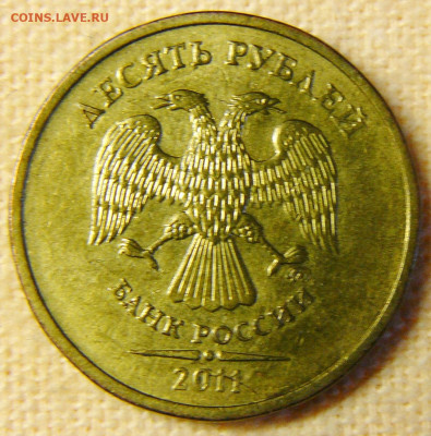 Поиск раскола на 10 рублях 2011 года - P1280757