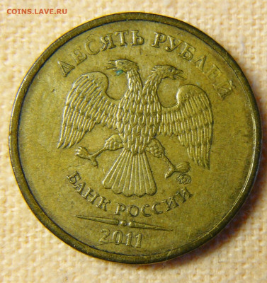 Поиск раскола на 10 рублях 2011 года - P1280778