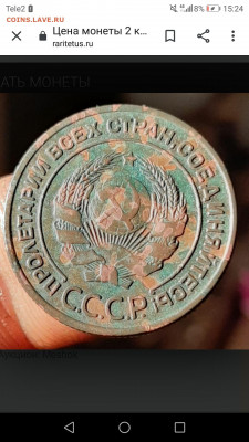 2 коп 1925 года - Screenshot_20200505-152429