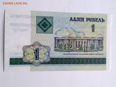 БЕЛОРУССИЯ,1 рубль 2000г(P-21) до 7.05.2020г - IMG_20200504_161901_HDR