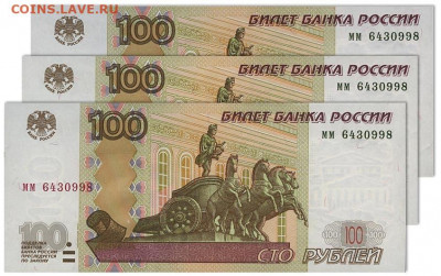 БРАК 100 рублей 1997 две банкноты одинаковый номер и серия - brak-007