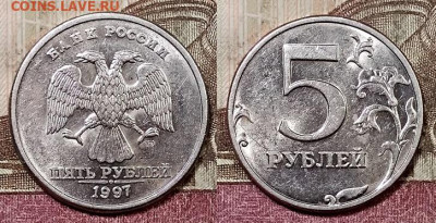 5 р 1997 СПМД 8 штук ШТ.БЛЕСК 9.5.2020 в 22:00 - 036