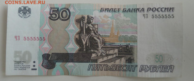 50 рублей 2004г. Чз 5555555 до 10.05.2020г 22.00 по Мск. - IMG_20200409_133050