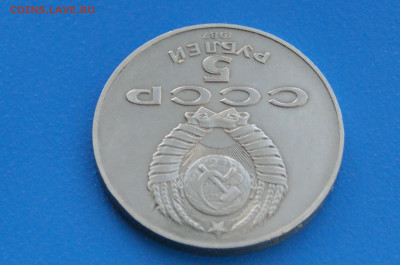 5 рублей 1987 г. (шайба) до 10.05. - 23.10.JPG