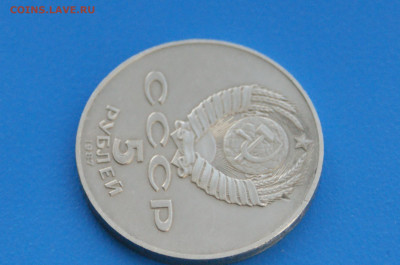 5 рублей 1987 г. (шайба) до 10.05. - 23.9.JPG