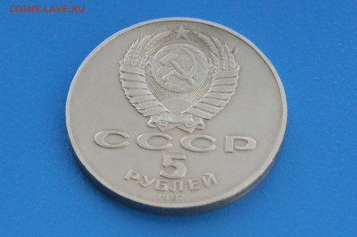 5 рублей 1987 г. (шайба) до 10.05. - 23.8.JPG
