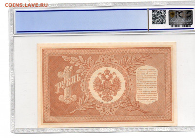 1 руб.1898 г царский выпуск UNC в холдере PSGS 08.05 22:00 М - 982