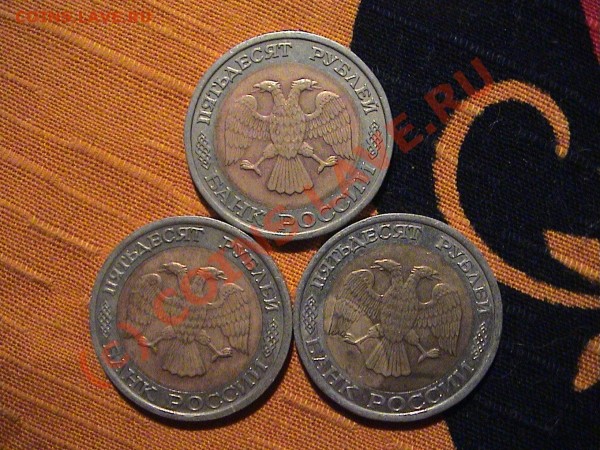 8 монет 50руб. 1992г. - ЛМД - DSC00020.JPG