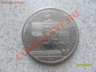 1 Рубль МОССОВЕТ. - SAM_2473.JPG