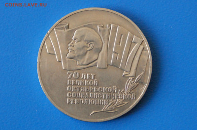 5 рублей 1987 г. (шайба) до 10.05. - 23.1.JPG