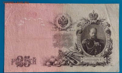 25 рублей 1909 до 22:00 мск 10.05.20. - IMG_20200504_202931