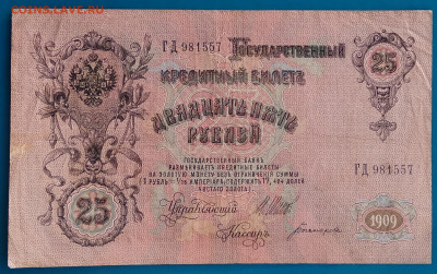 25 рублей 1909 до 22:00 мск 10.05.20. - IMG_20200504_202838