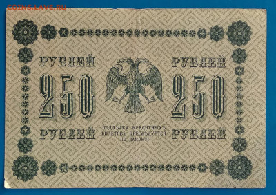 250 рублей 1918 до 22:00 мск 10.05.20. - IMG_20200504_204125