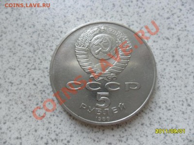 5 РУБЛЕЙ 1988 года СОФИЙСКИЙ СОБОР, КИЕВ. - SAM_2476.JPG