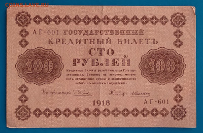 100 рублей 1918 до 22:00 мск 10.05.20. - IMG_20200504_203813