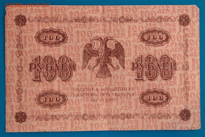 100 рублей 1918 до 22:00 мск 10.05.20. - IMG_20200504_203730
