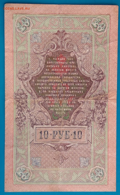 10 рублей 1909 Шипов-Иванов до 22:00 мск 10.05.20. - IMG_20200504_203553
