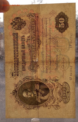 50 рублей 1899г. до 22:00мск 10.05.20. - IMG_20200504_201626