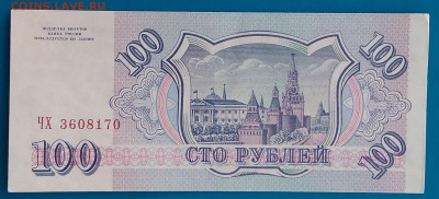 100 рублей 1993 с рубля до 22:00 мск 10.05.20. - IMG_20200504_205226