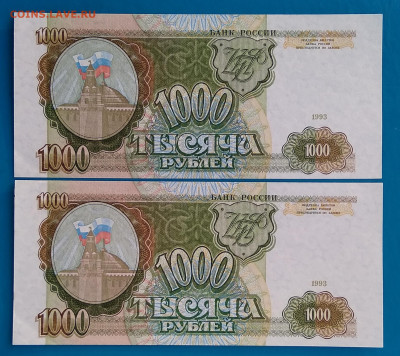 1000 р. 1993 2шт. номера рядом до 22:00 мск 10.05.20. - IMG_20200504_204711