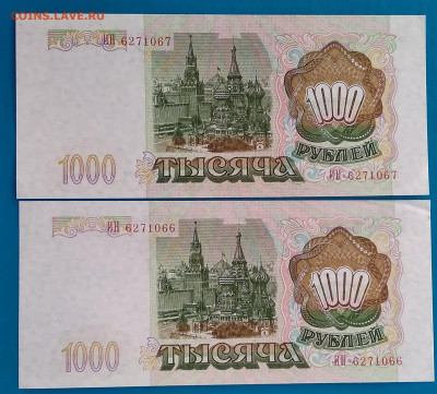 1000 р. 1993 2шт. номера рядом до 22:00 мск 10.05.20. - IMG_20200504_204632