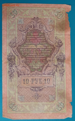 10 рублей 1909 Шипов-Метц с рубля до 22:00 мск 10.05.20 - IMG_20200505_113522