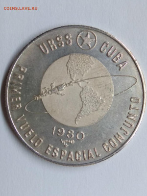 Куба.1980.10 песо.Первый полёт в космос.Ag999до11.05в16.00 - 1020099821