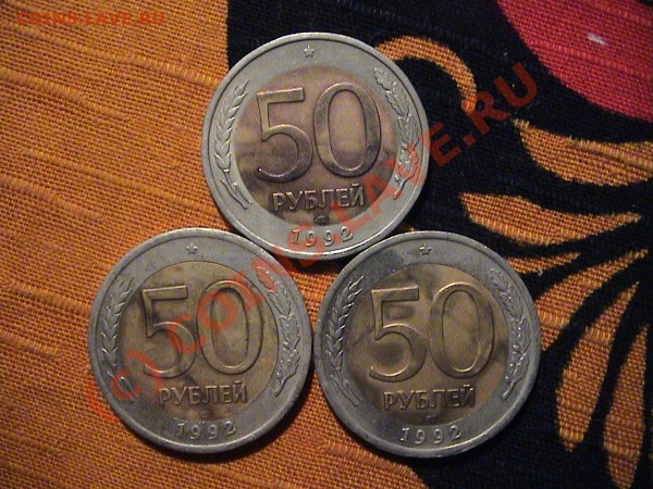 8 монет 50руб. 1992г. - ЛМД - DSC00019.JPG