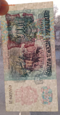 5000 рублей 1992г. с рубля до 22:00 мск 10.05.20 - IMG_20200504_205021