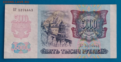 5000 рублей 1992г. с рубля до 22:00 мск 10.05.20 - IMG_20200504_204857