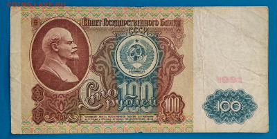 100 рублей 1991 с рубля до 22:00 мск 10.05.20. - IMG_20200504_205828