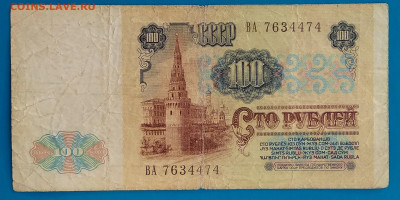 100 рублей 1991 с рубля до 22:00 мск 10.05.20. - IMG_20200504_205754