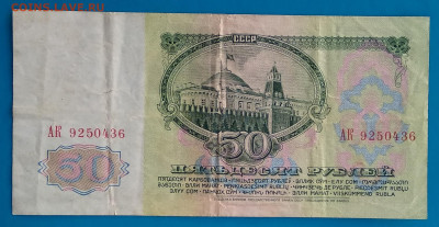 50 рублей 1961г. с рубля до 22:00мск 10.05.20 - IMG_20200504_205402