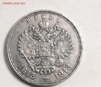 Рубль 1913 - рубль1