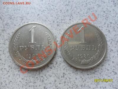 2 Рубля 1980 года, Разная чеканка гурта. - SAM_2477.JPG