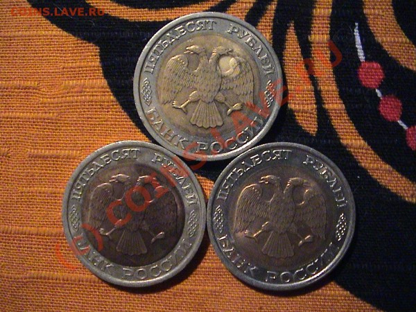 8 монет 50руб. 1992г. - ЛМД - DSC00018.JPG