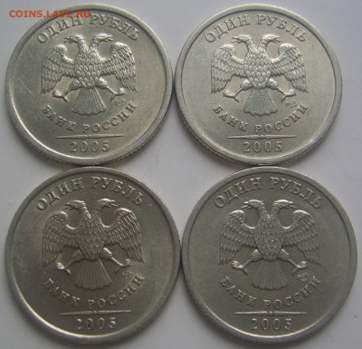 1 рубль 2005 спмд шт. В,Г 4 штуки до 6.05 22-00 - 1 2005 г в аверсы