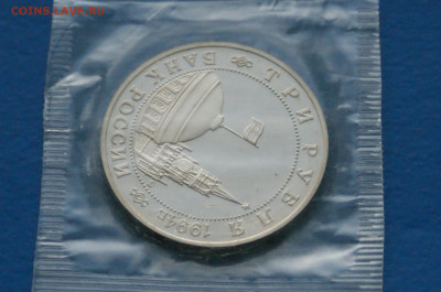 3 р. 1994 года "Партизанское движение" (запайка) до 10.05 - 21.8.JPG