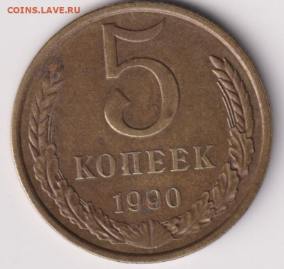 5 копеек 1961 и 1990г на оценку - Скан_20200505