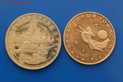 3 р. 1992 г. Космос, 5 р. 1993 г. (ТСЛ) до 10.05 - 5.1.JPG
