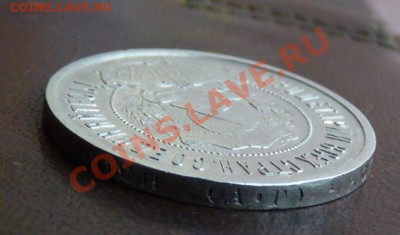 50 копеек 1921 (аг) ,ОТЛИЧНАЯ, до 6.9.2011, 22-00 мск - P1050445.JPG