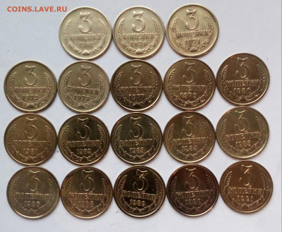 3коп. (1961 ÷91гг) (18шт) до 08-05-2020 г. - 20200428_170155-1