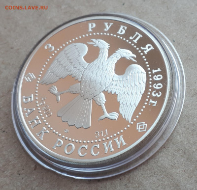3 рубля 1993 Кругосветка Карта сертификат  до 07.05. - 1 (10)