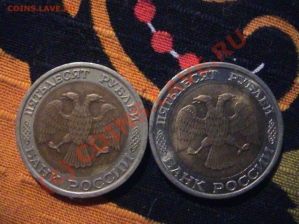 8 монет 50руб. 1992г. - ЛМД - DSC00022.JPG