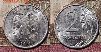 2 р 2010,2013 СПМД РЕДКИЕ шт.4.22 4+4 штук 9.5.2020 в 22:00 - 212